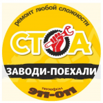 Логотип сервисного центра Заводи-Поехали